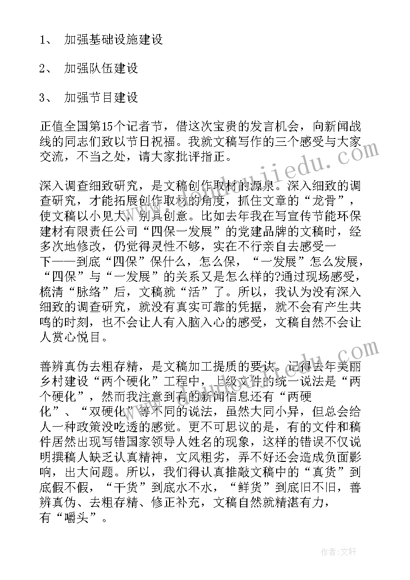 记者节座谈会发言材料(优质6篇)