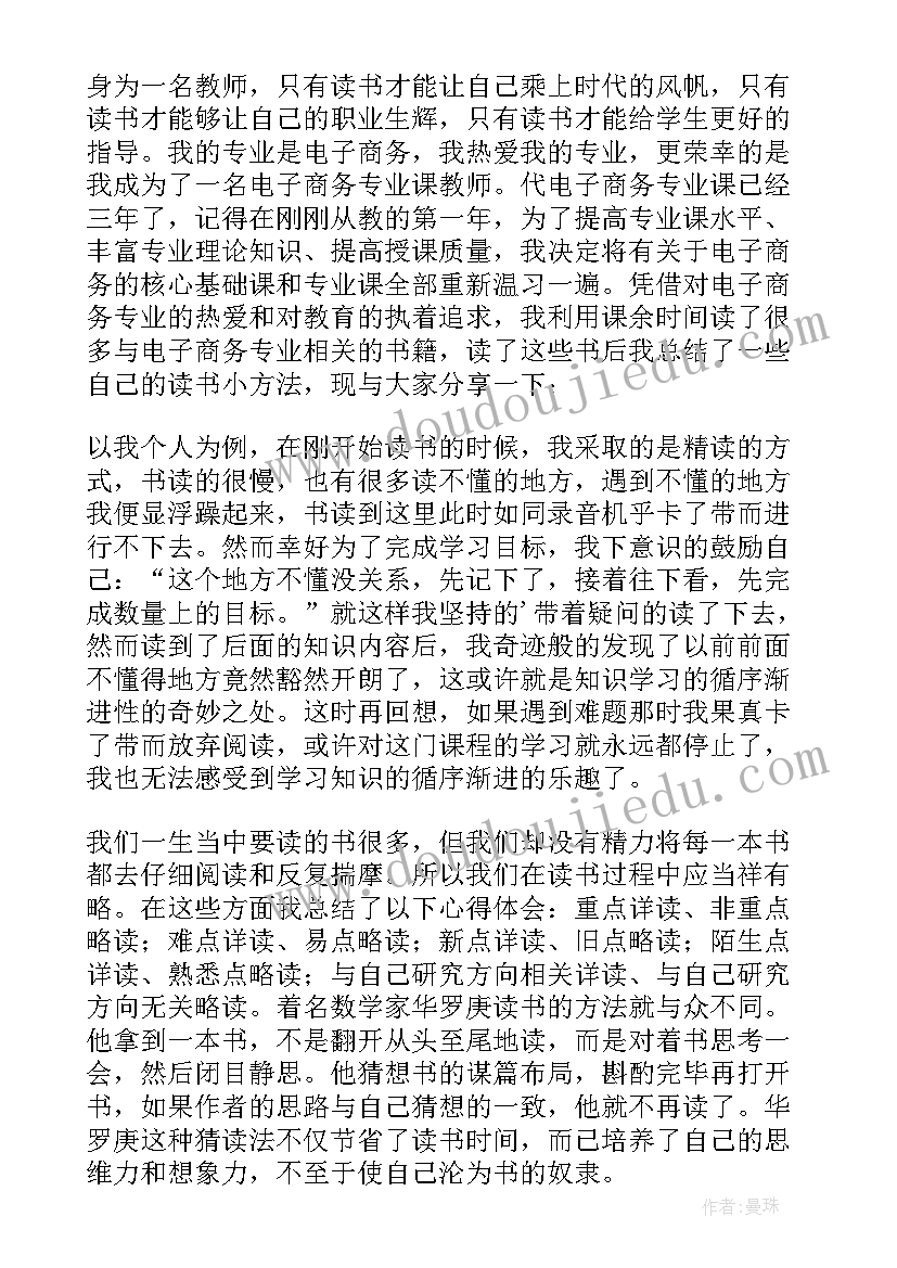 最新教师读书演讲(大全7篇)