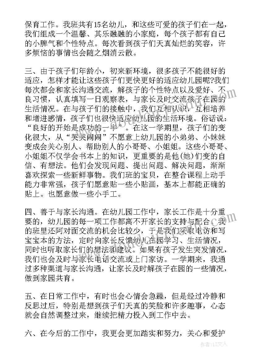 幼师自我鉴定书(大全10篇)