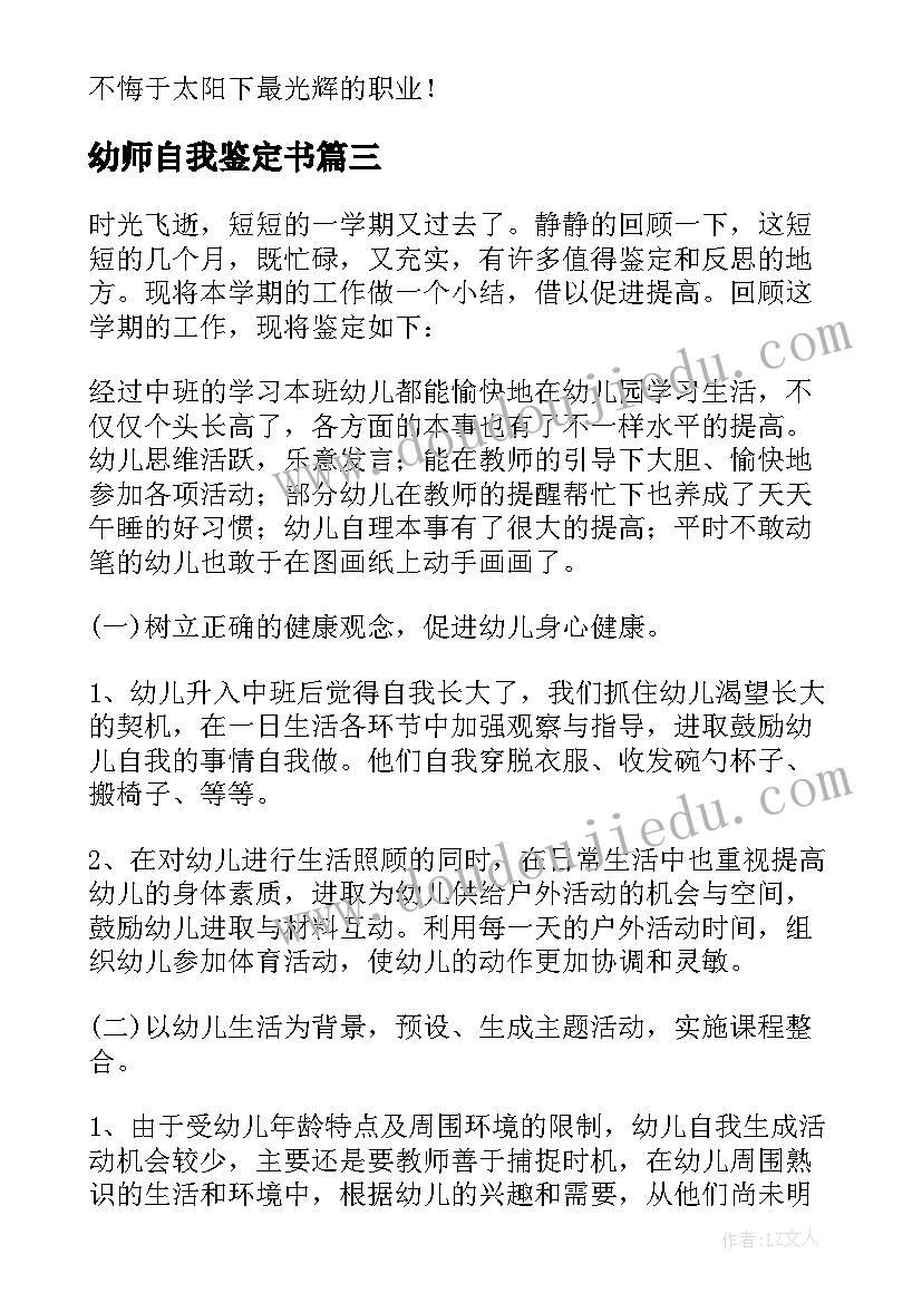 幼师自我鉴定书(大全10篇)