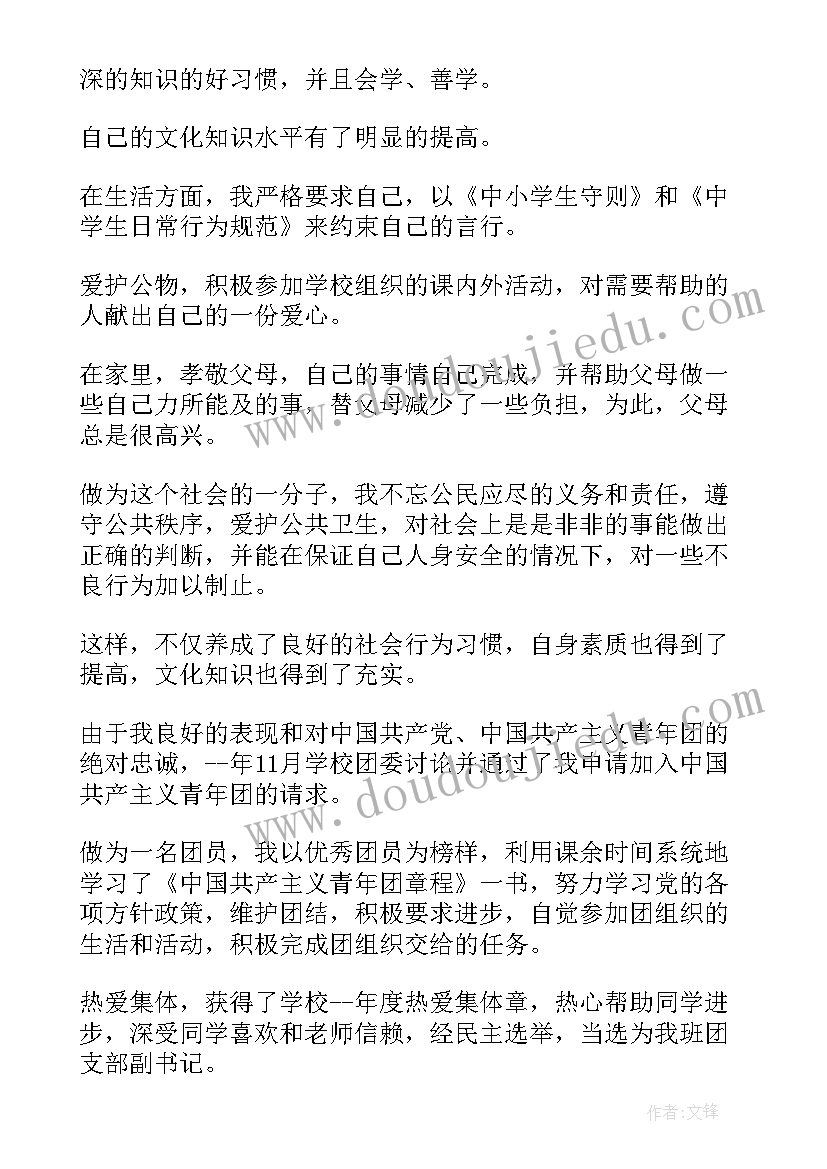 2023年初中生个人自我鉴定(模板7篇)