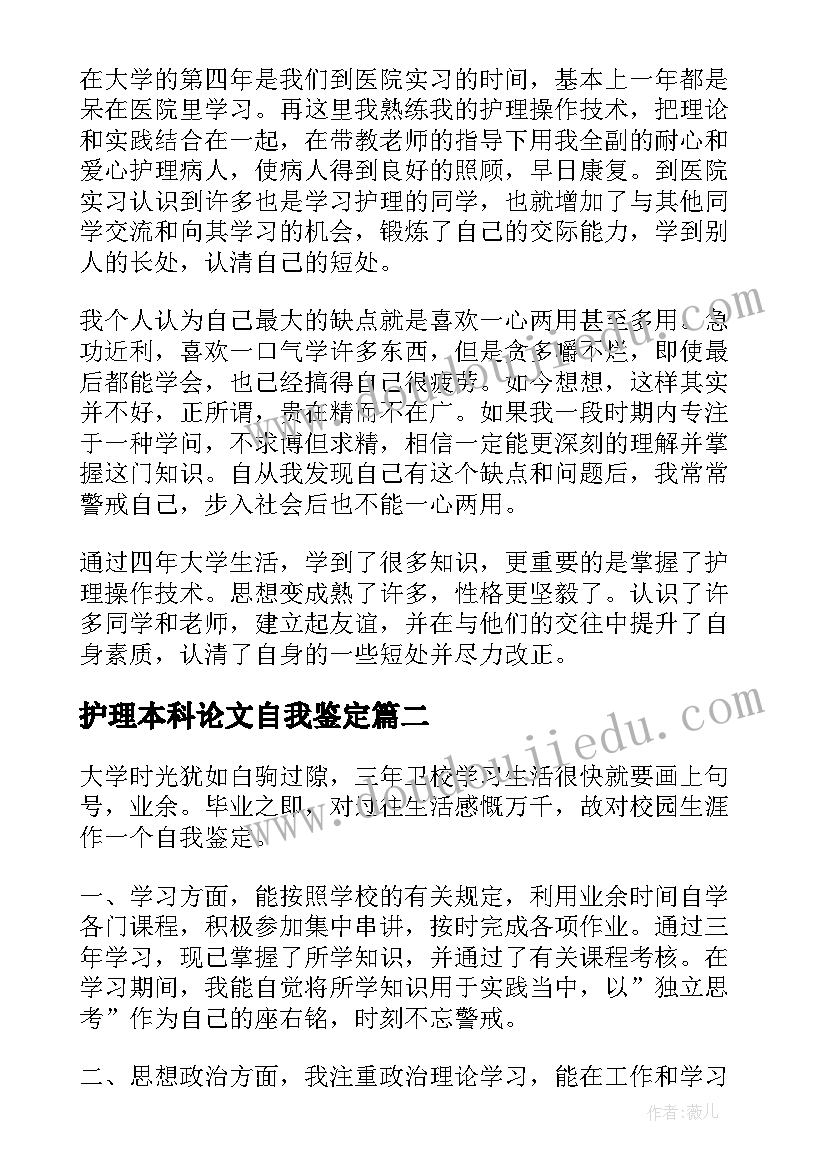 最新护理本科论文自我鉴定(实用8篇)