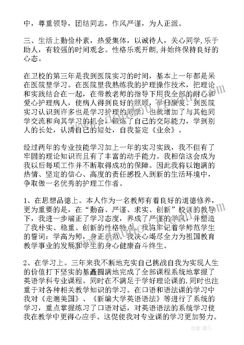 最新护理本科论文自我鉴定(实用8篇)