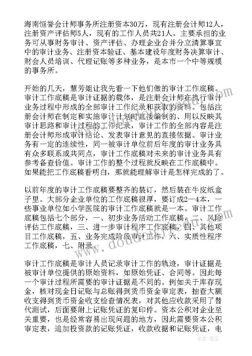 2023年广发证券入职 实习自我鉴定(汇总8篇)