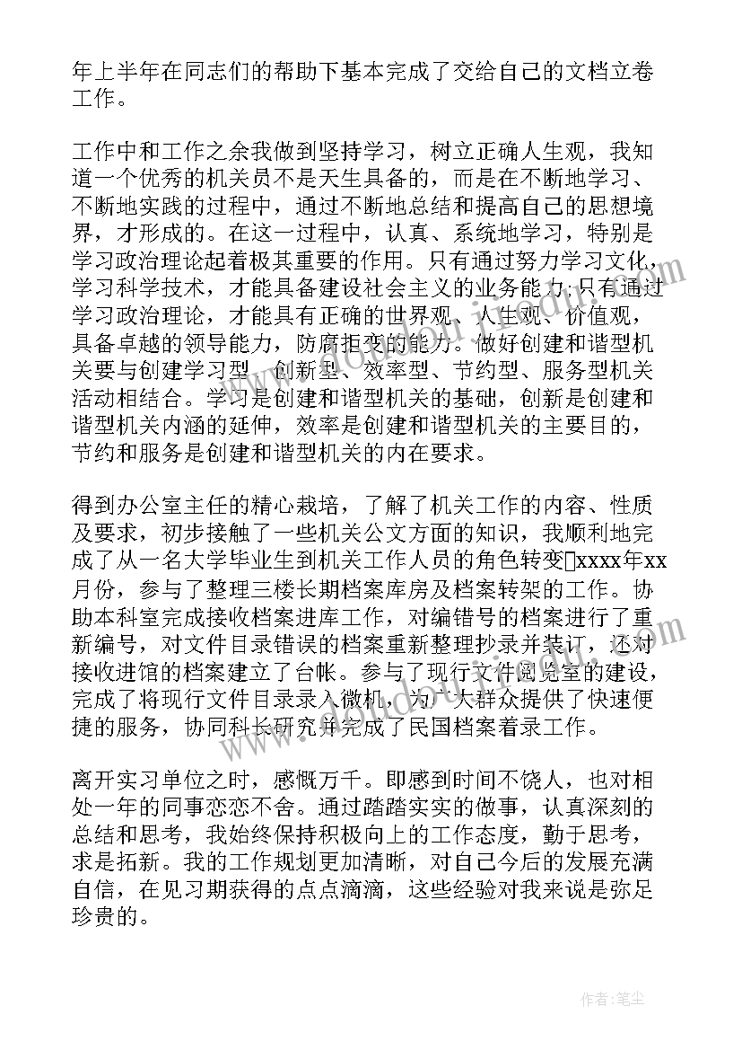 2023年广发证券入职 实习自我鉴定(汇总8篇)