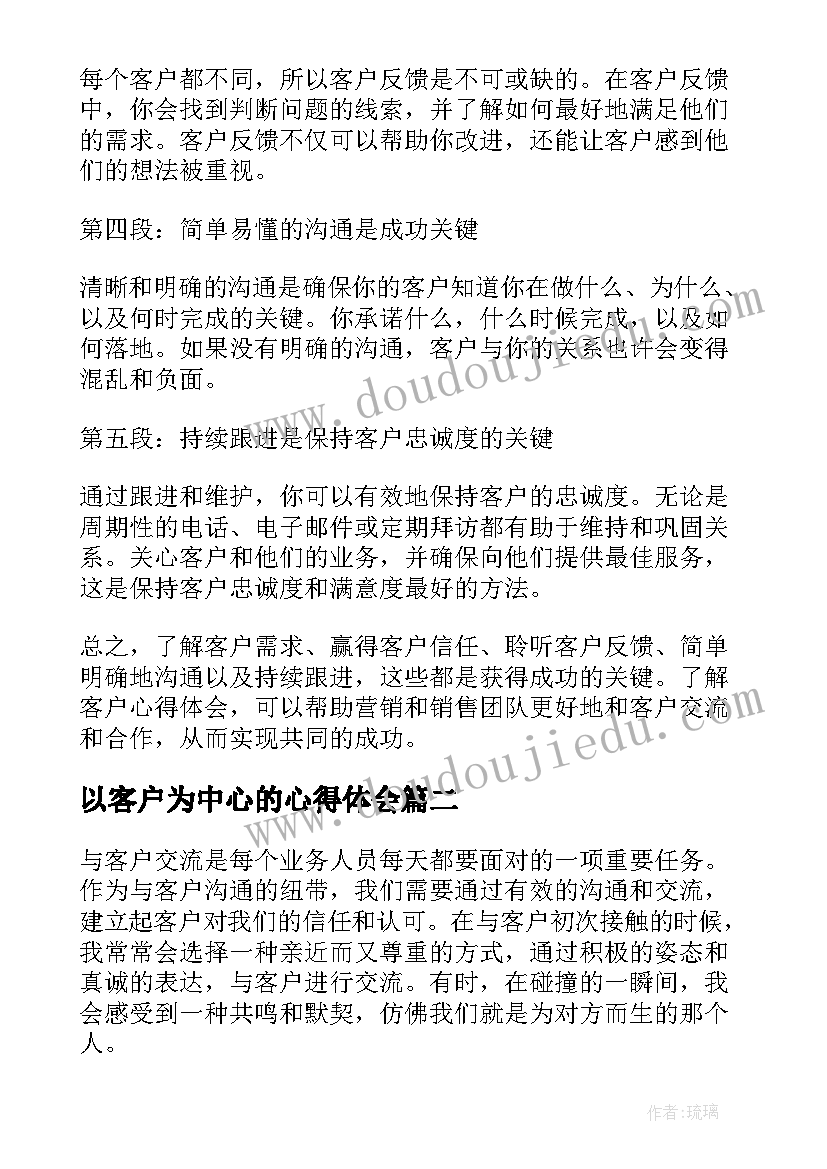 2023年以客户为中心的心得体会 谈客户心得体会(实用8篇)