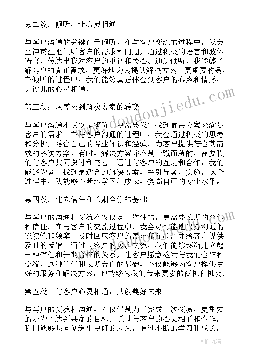 2023年以客户为中心的心得体会 谈客户心得体会(实用8篇)