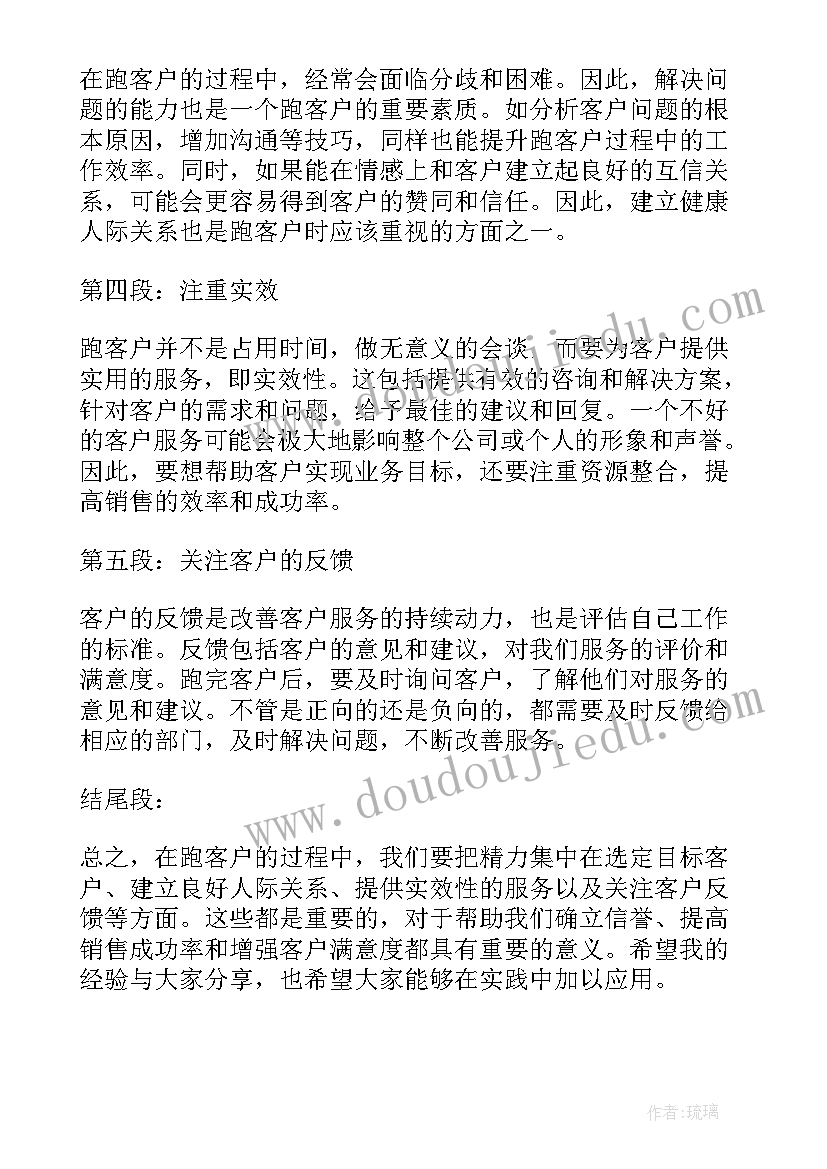 2023年以客户为中心的心得体会 谈客户心得体会(实用8篇)