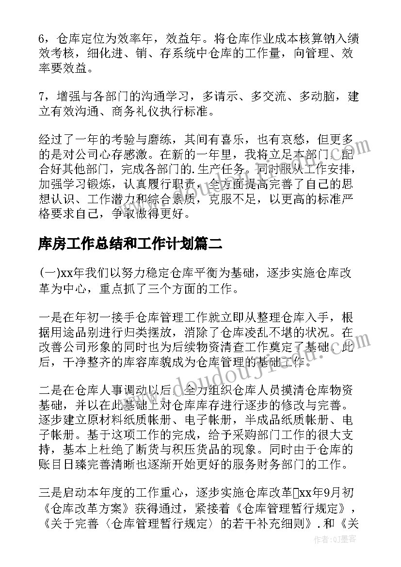 2023年库房工作总结和工作计划 库房管理工作总结(精选9篇)