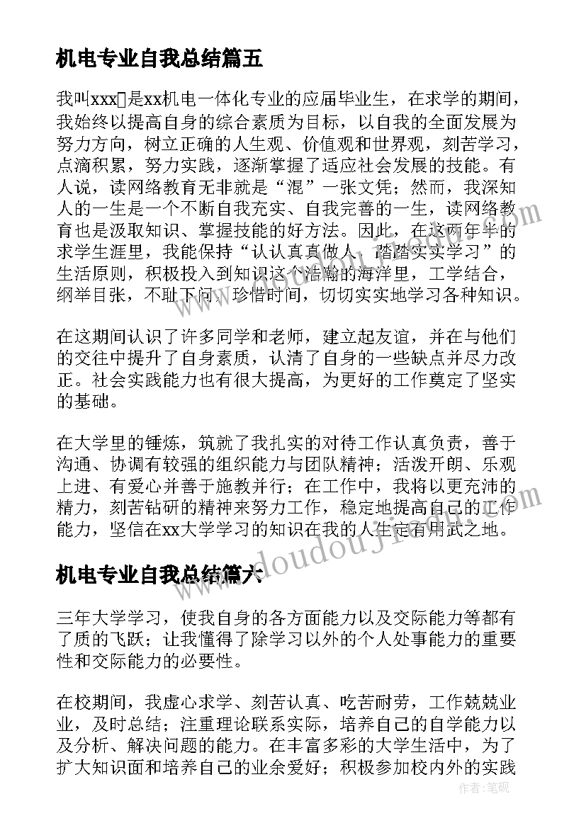 最新机电专业自我总结 机电一体化自我鉴定(精选6篇)