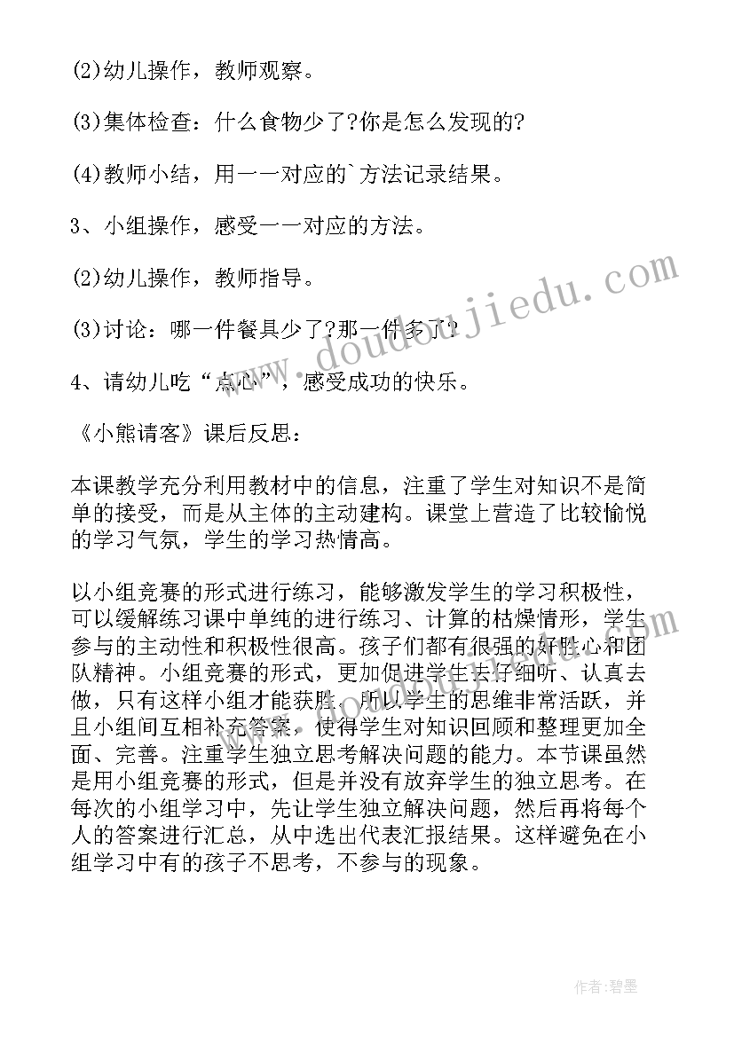 中班早期阅读教学反思(通用5篇)