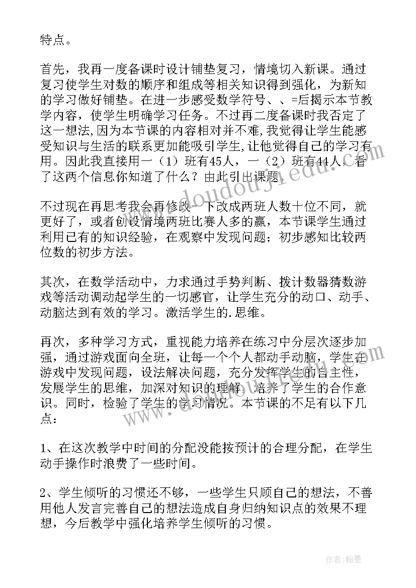 小班数学比较大小的教学反思与评价(优秀5篇)