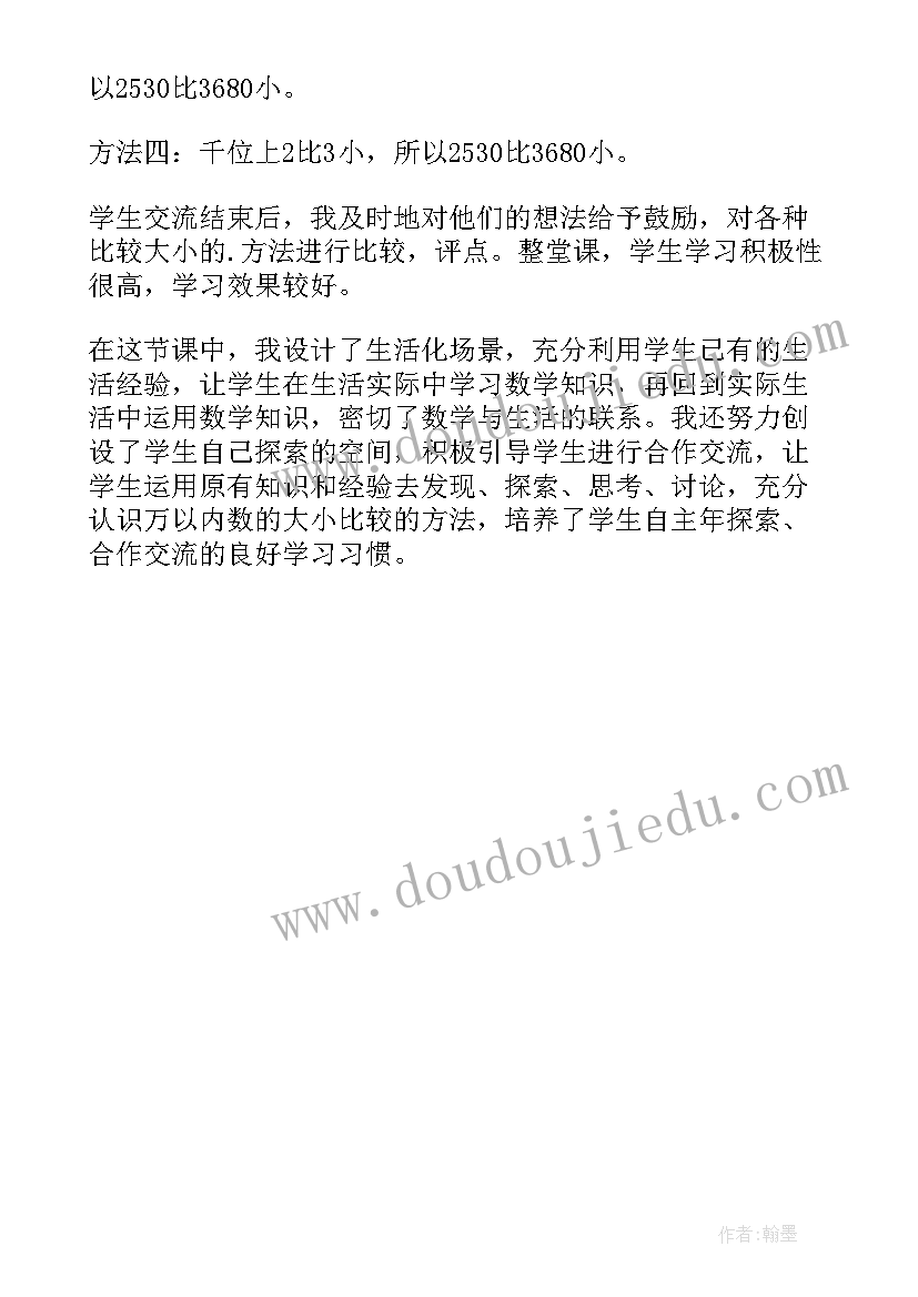 小班数学比较大小的教学反思与评价(优秀5篇)