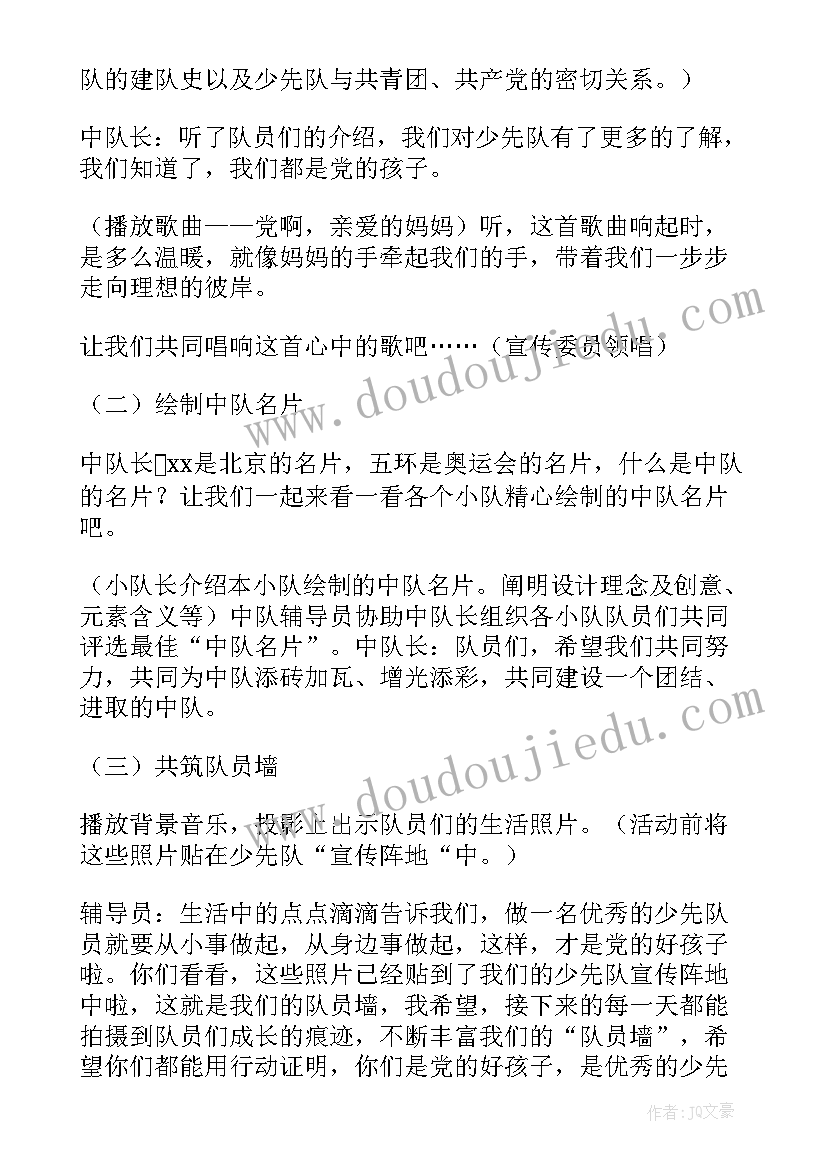 最新少先队活动课方案设计(优秀8篇)