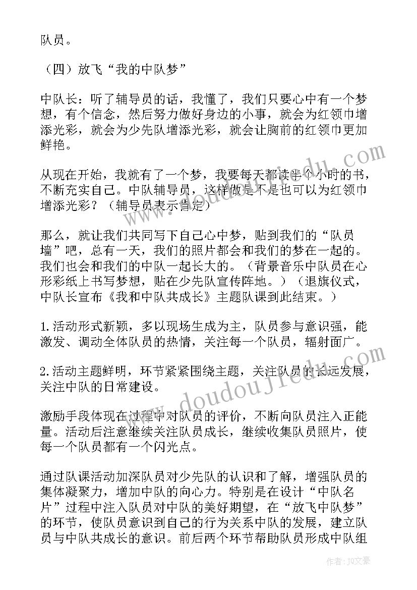 最新少先队活动课方案设计(优秀8篇)