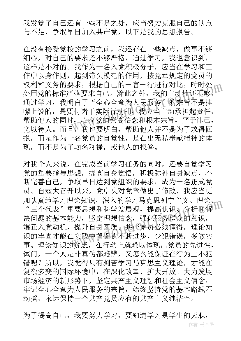 2023年思想汇报缺点(汇总5篇)