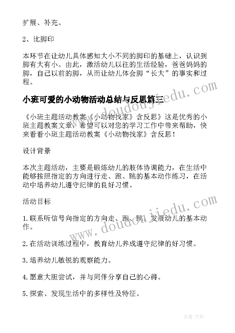 2023年小班可爱的小动物活动总结与反思 小班科学活动教案可爱的小动物(优质5篇)