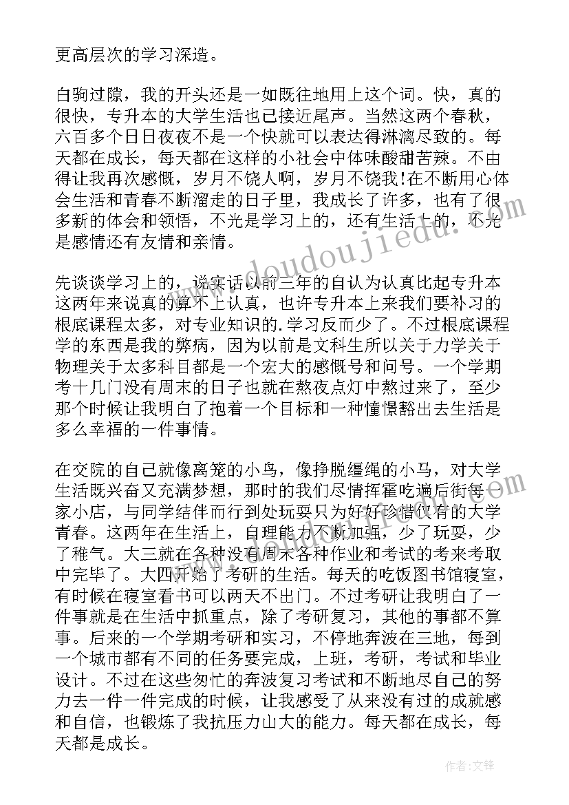 2023年专升本科自我鉴定 专升本自我鉴定(实用8篇)