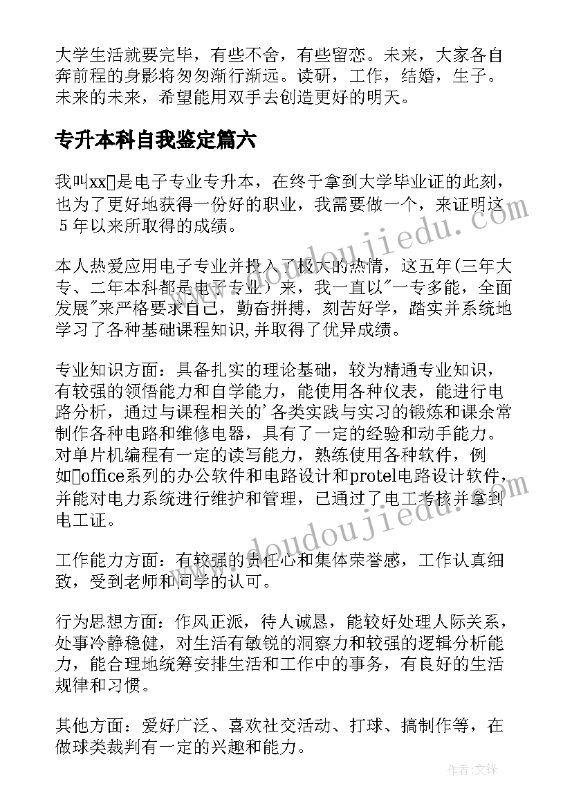 2023年专升本科自我鉴定 专升本自我鉴定(实用8篇)