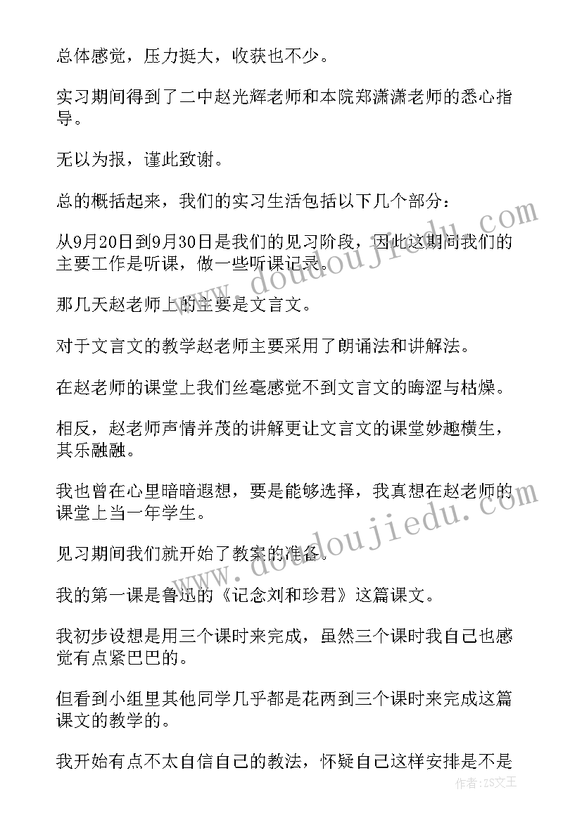 2023年实习生个人小结及自我鉴定 实习及见习期满自我鉴定(优秀6篇)