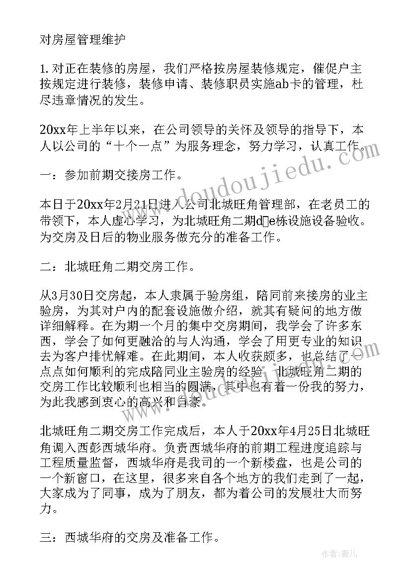 2023年小区物业监控员个人年终总结(汇总5篇)