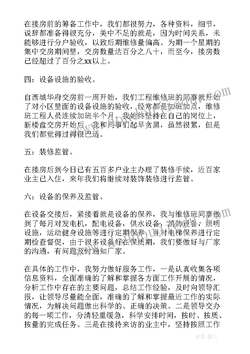 2023年小区物业监控员个人年终总结(汇总5篇)