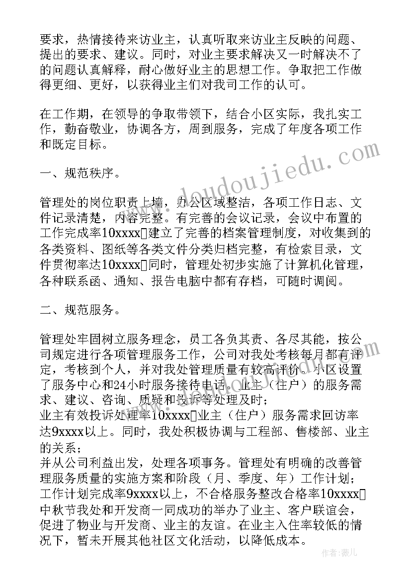 2023年小区物业监控员个人年终总结(汇总5篇)