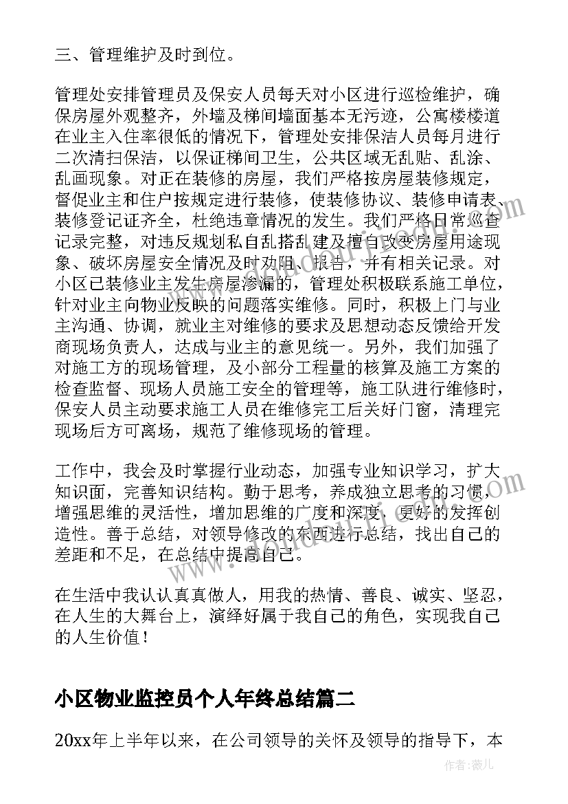 2023年小区物业监控员个人年终总结(汇总5篇)