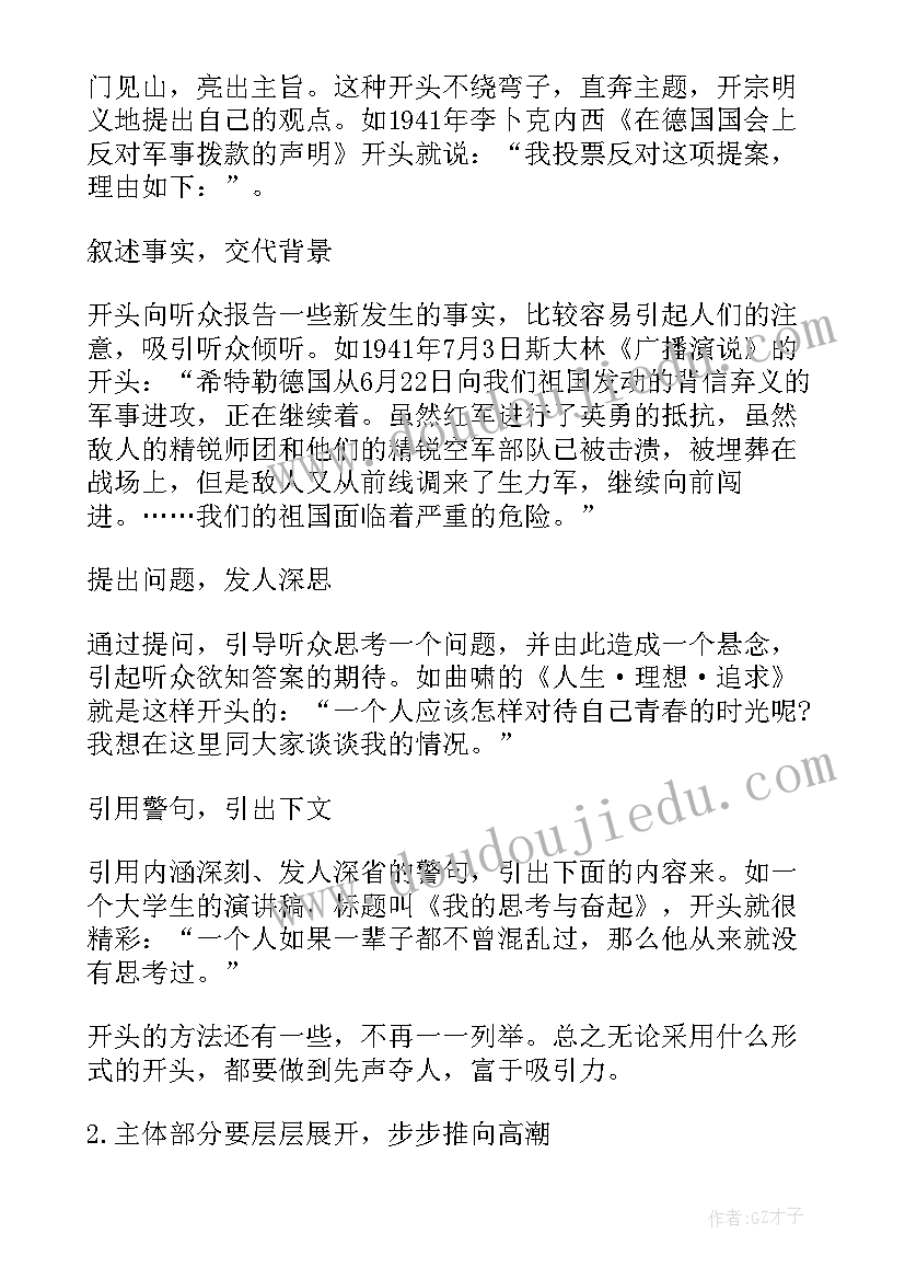 最新公安演讲稿的格式要求 演讲稿格式要求演讲稿的书写格式(优秀5篇)