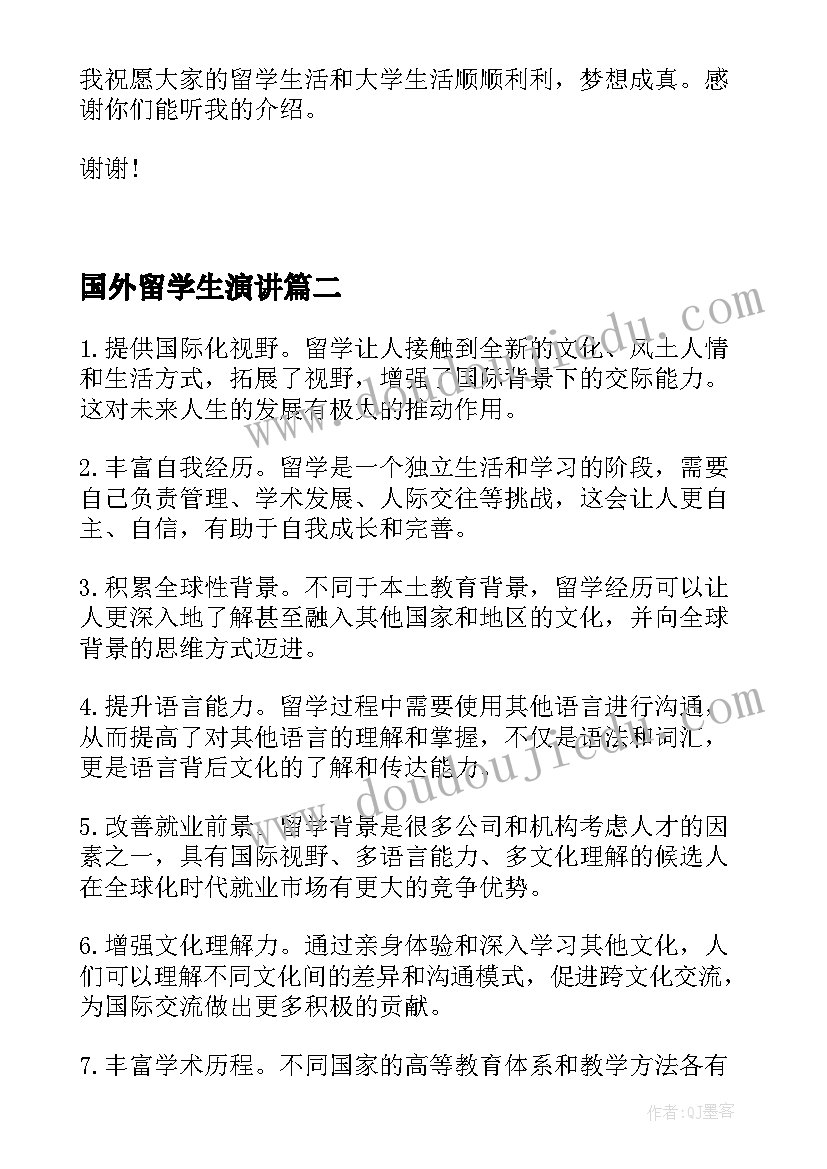 国外留学生演讲(优秀5篇)