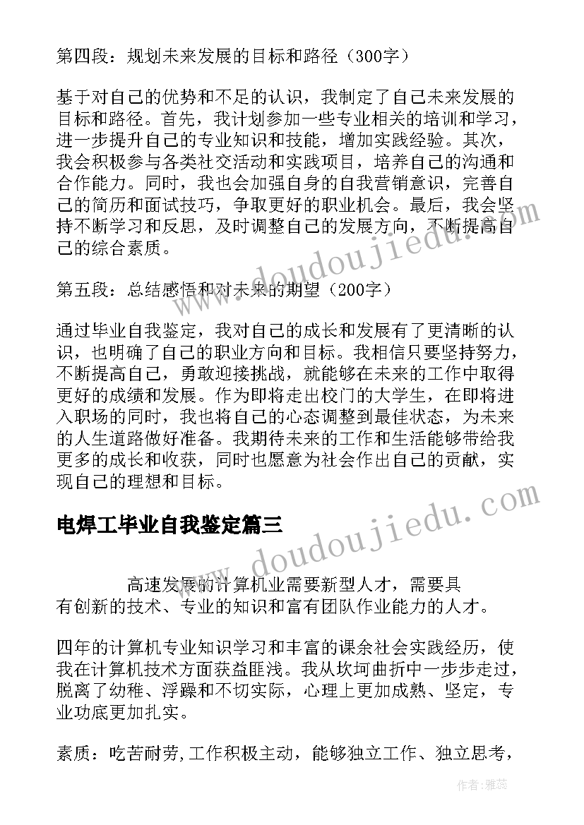 2023年电焊工毕业自我鉴定(精选6篇)