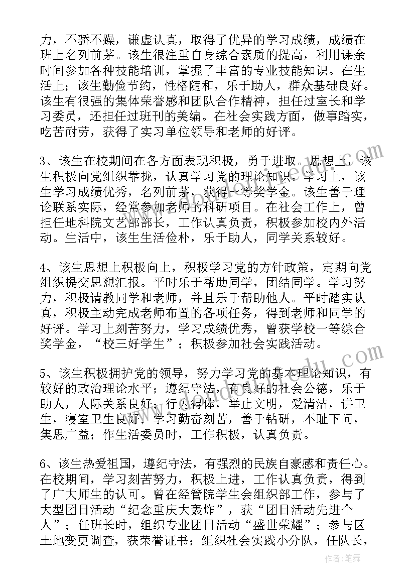 自我鉴定思想政治方面 思想政治自我鉴定(通用6篇)