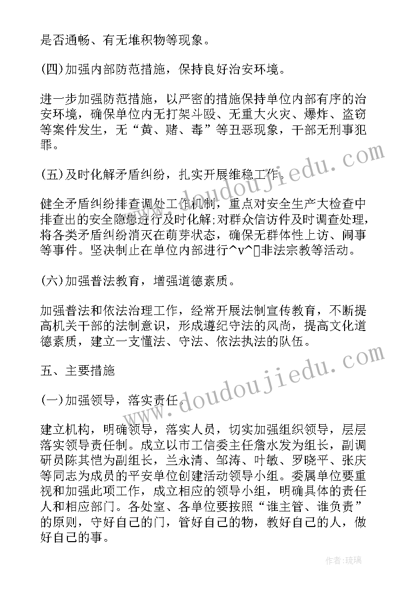 2023年机关平安建设工作计划(模板5篇)