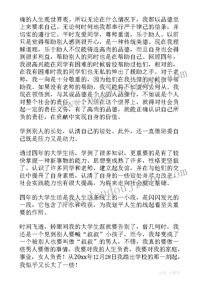 最新高校中级职称自我鉴定(优质9篇)