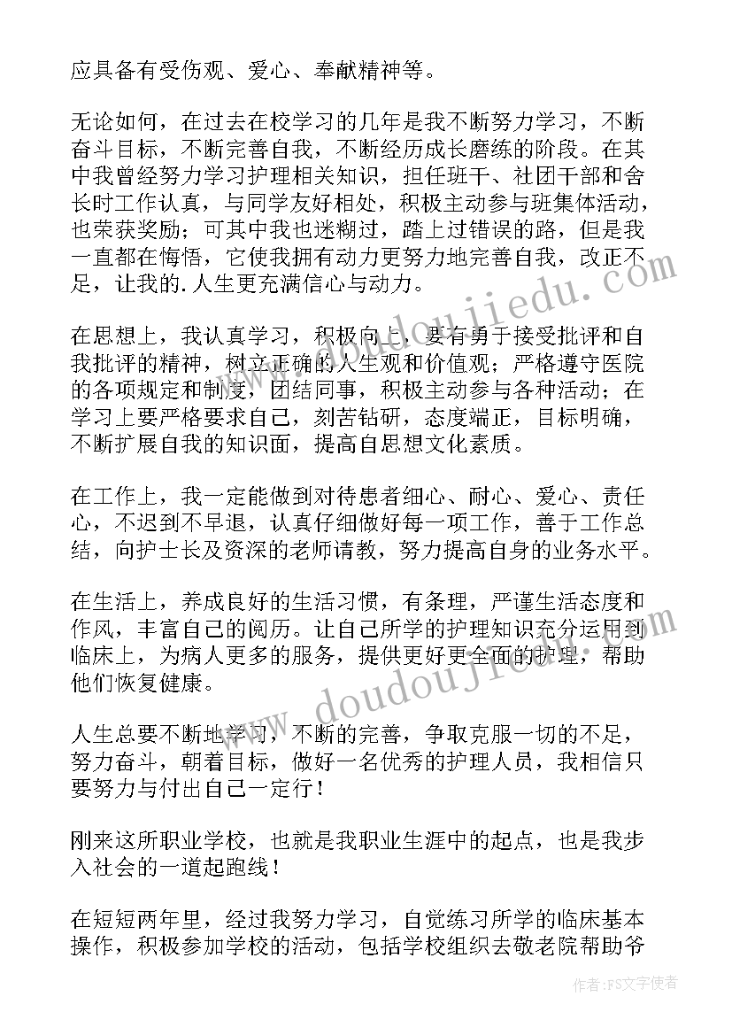 最新护理在校生自我鉴定 护理自我鉴定(大全5篇)