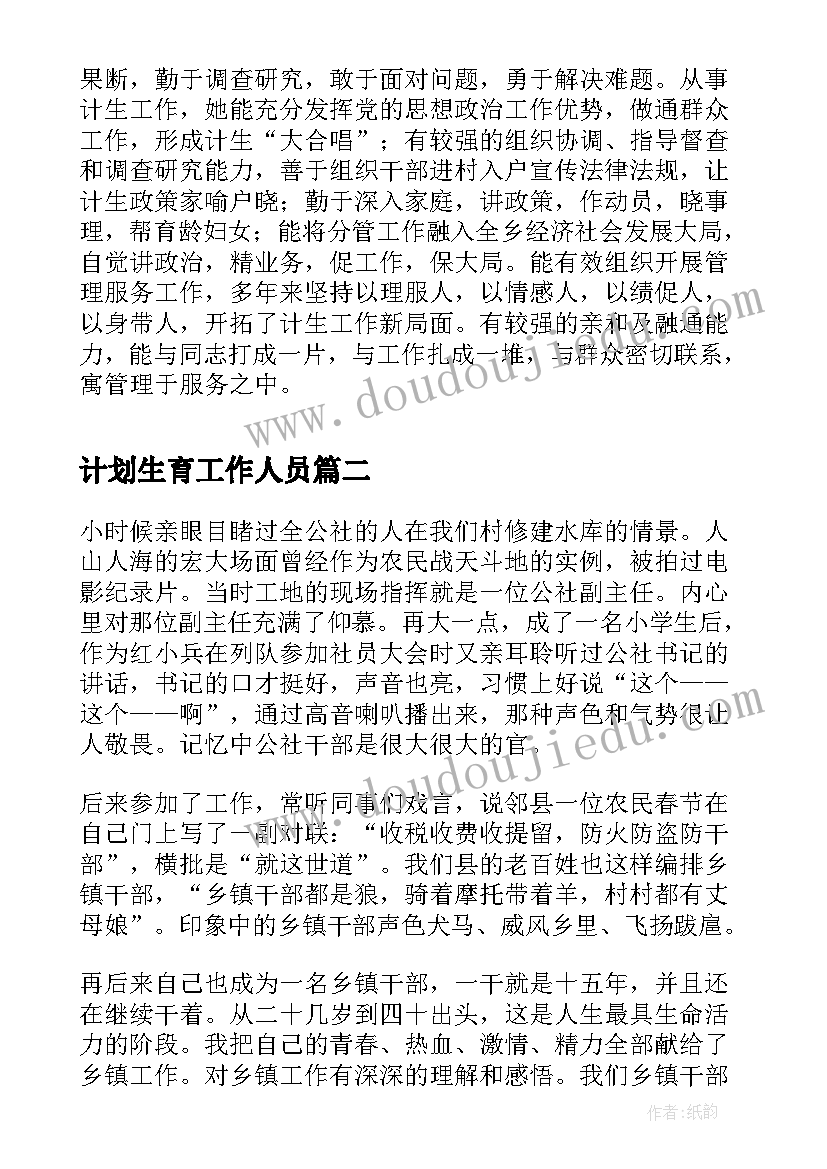 2023年计划生育工作人员(优质5篇)