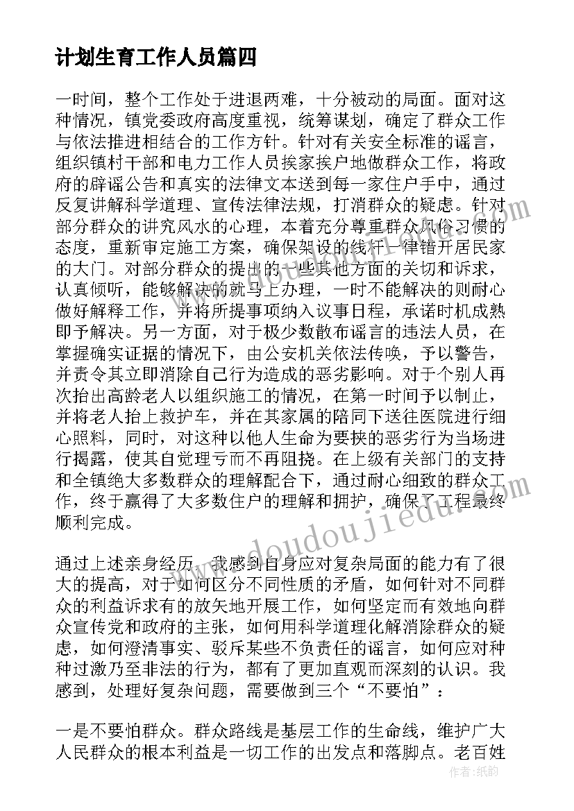 2023年计划生育工作人员(优质5篇)