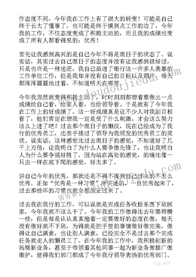 2023年银行库管员年终述职 银行员工自我鉴定(大全6篇)