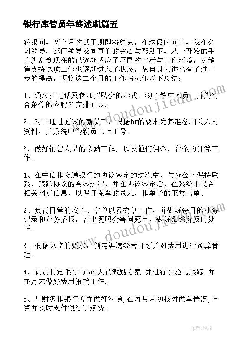 2023年银行库管员年终述职 银行员工自我鉴定(大全6篇)