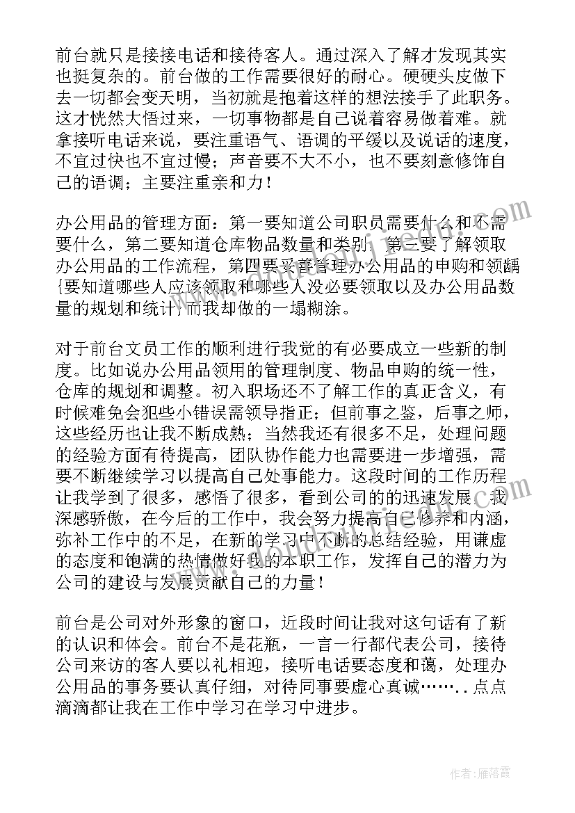 2023年酒店前台转正的自我鉴定(实用6篇)