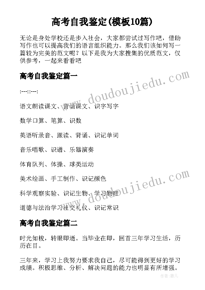 高考自我鉴定(模板10篇)