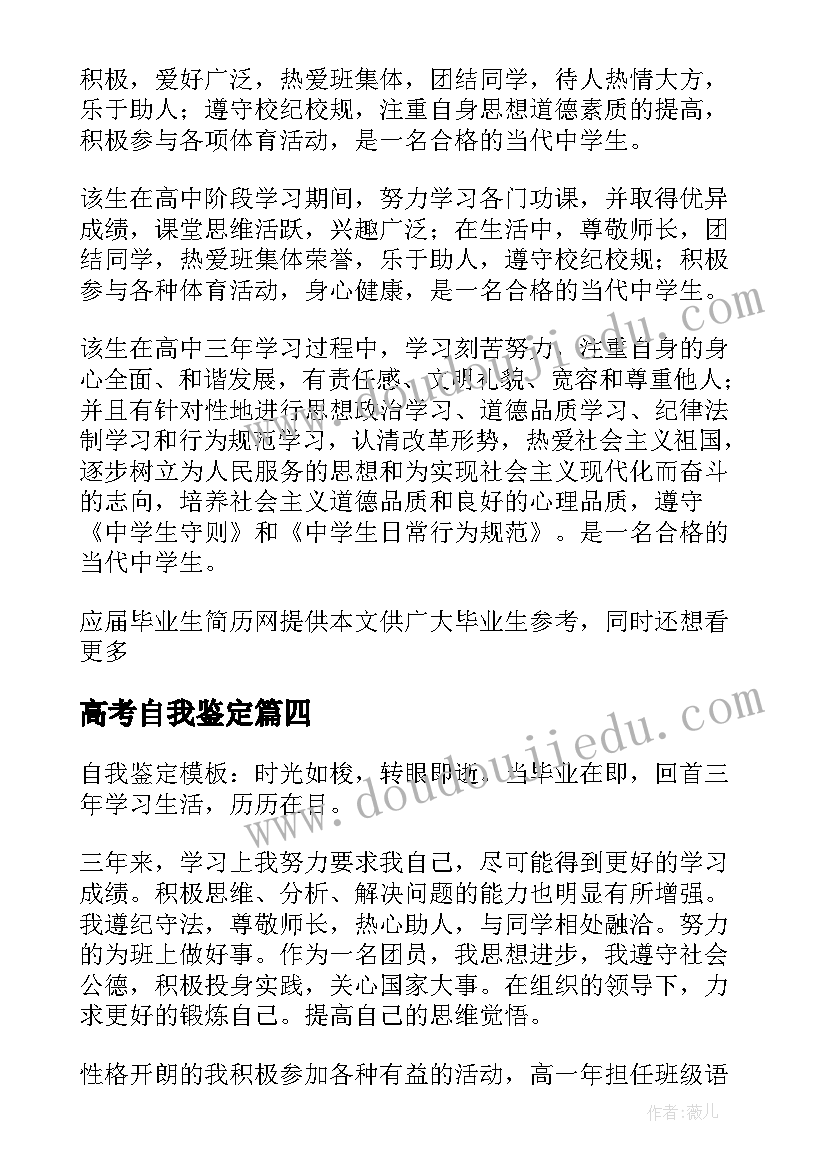 高考自我鉴定(模板10篇)