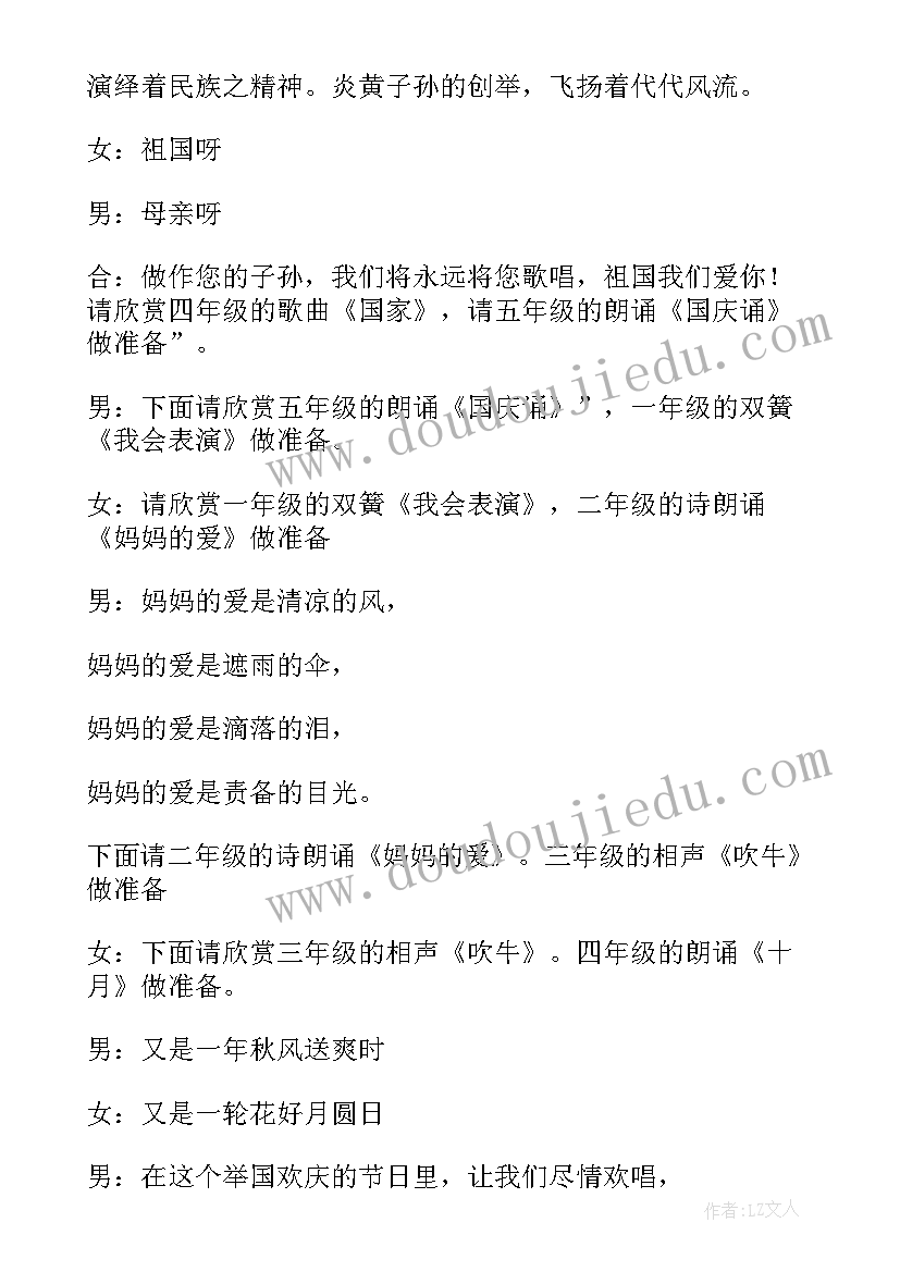 舞蹈晚会主持稿(汇总9篇)