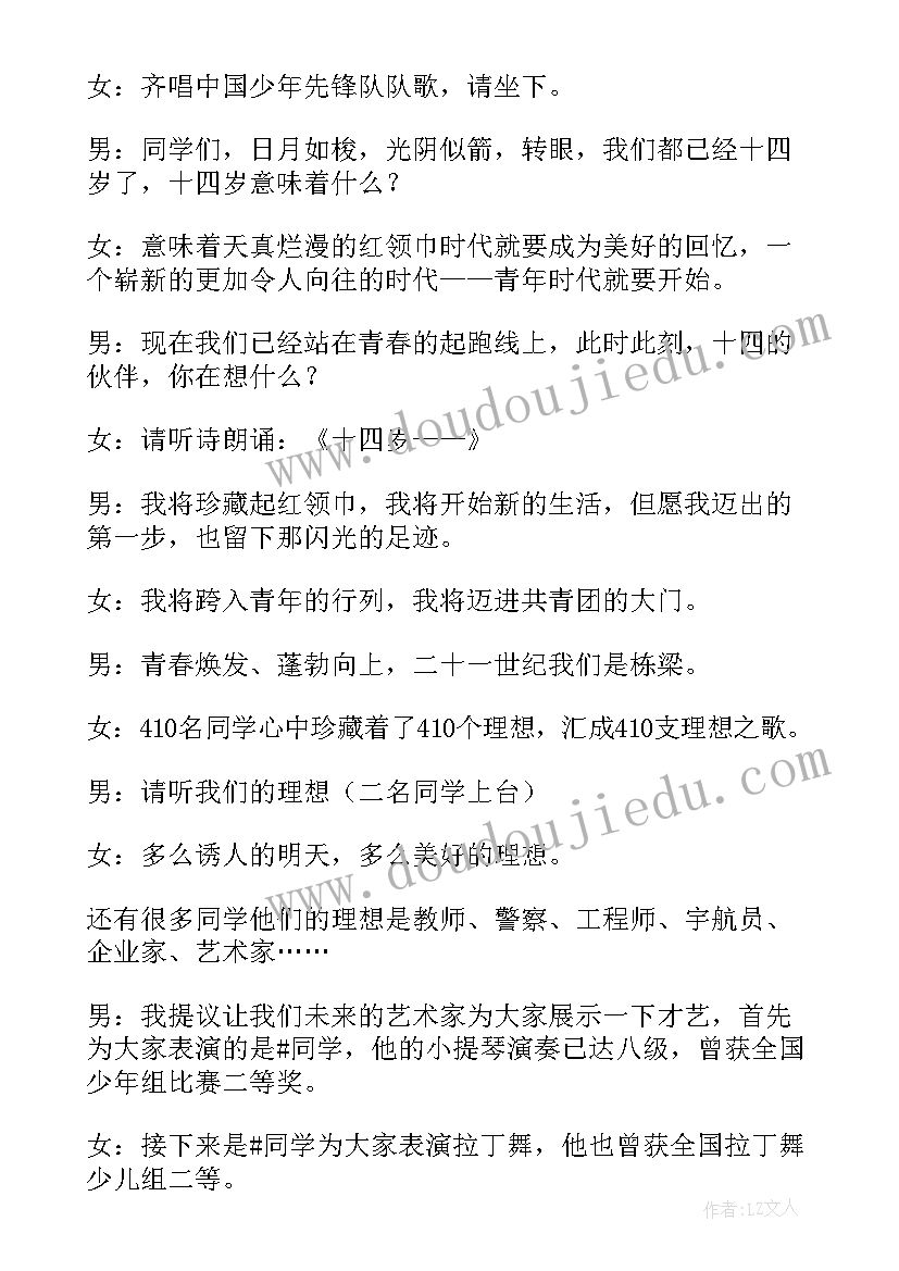 舞蹈晚会主持稿(汇总9篇)