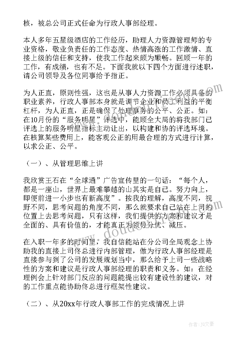 最新人力资源部长任职表态发言 人力资源部副部长述职报告(汇总5篇)