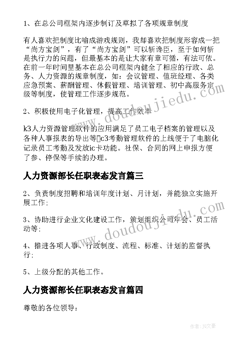 最新人力资源部长任职表态发言 人力资源部副部长述职报告(汇总5篇)