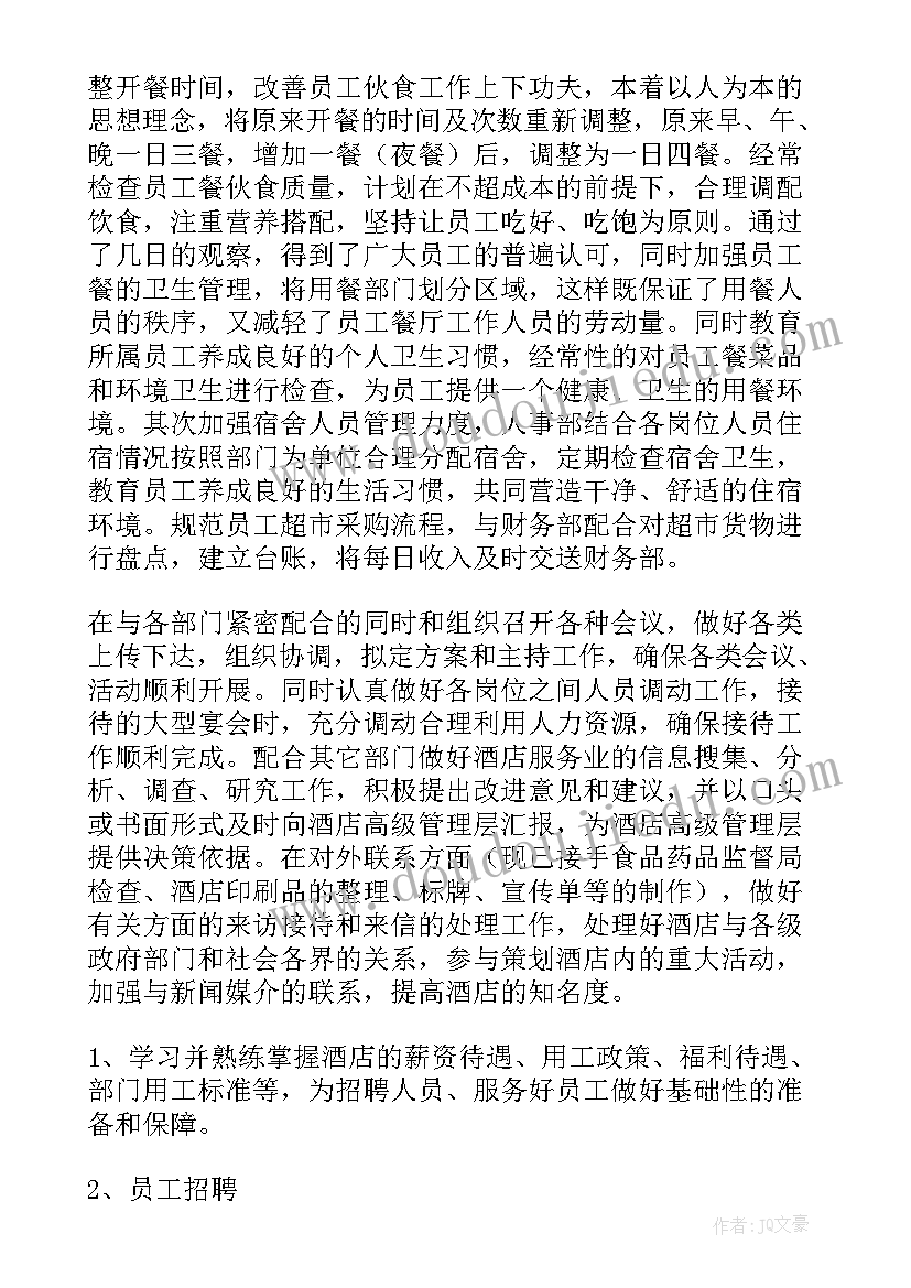 最新人力资源部长任职表态发言 人力资源部副部长述职报告(汇总5篇)