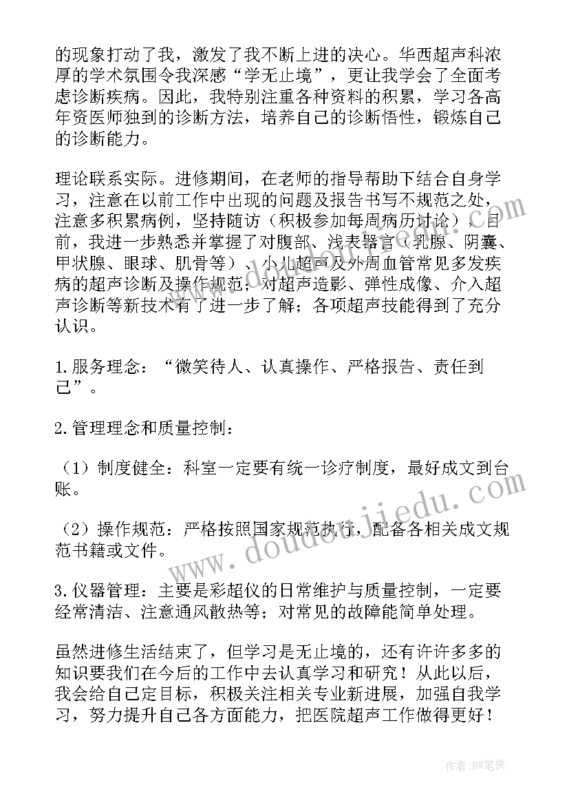 进修自我鉴定(汇总5篇)