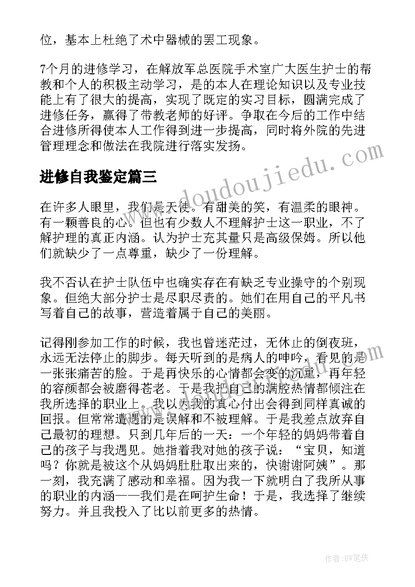 进修自我鉴定(汇总5篇)