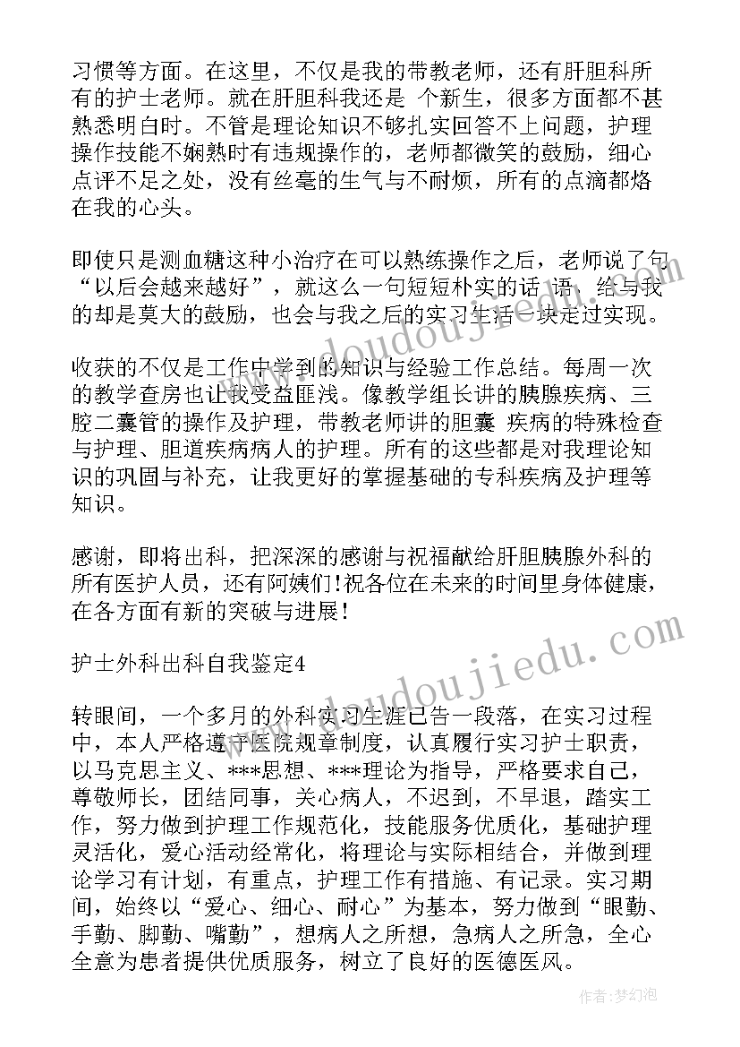 2023年骨伤手外科出科自我鉴定总结(汇总5篇)